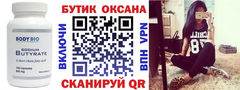 БУТИРАТ 99% Вятские Поляны
